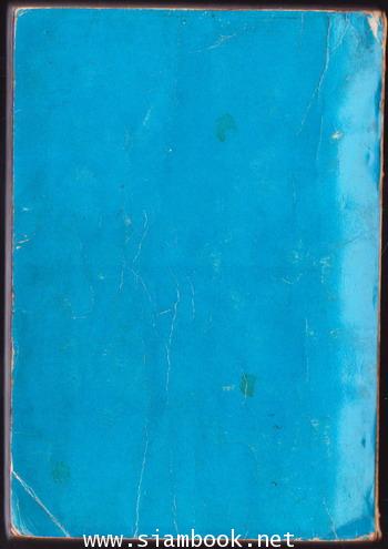 เมื่อคุณตาคุณยายยังเด็ก เล่ม1 *พิมพ์ครั้งแรก* 1