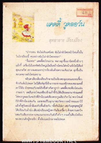 แคดดี้ วูดลอว์น (Caddie Woodlawn) 1