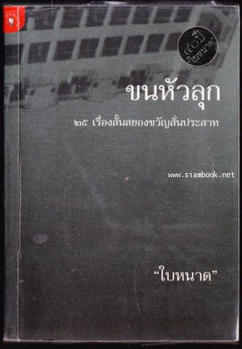 ขนหัวลุก