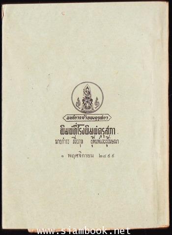 หนังสืออ่านกวีนิพนธ์ เรื่องพระร่วง (บทละครพูดคำกลอน) 1