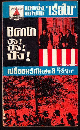 เปลือยมะริกัน 6เล่มชุด 3