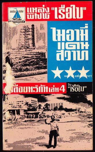 เปลือยมะริกัน 6เล่มชุด 4