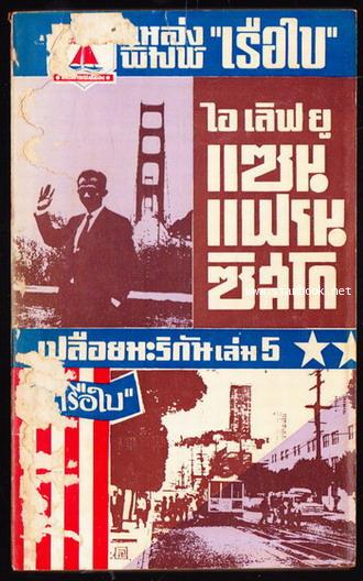 เปลือยมะริกัน 6เล่มชุด 5