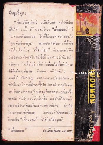 เพื่อนนอน 3