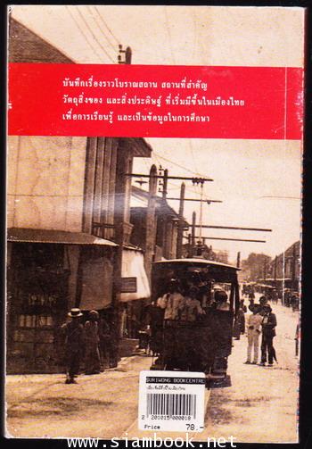 เมื่อเริ่มมีสิ่งนี้ในเมืองไทย เล่ม1-2 (2เล่มชุด) 1