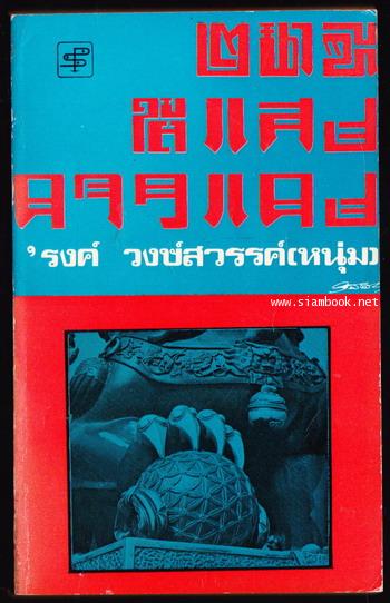 2นาฑีใต้แสงดาวแดง *ตำหนิ*