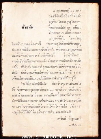 อาจินต์ยกทัพ *มีงานเขียนของ \'รงค์ วงษ์สวรรค์* 1