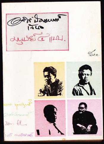 มนุษย์๔แบบ นพพร บุณยฤทธิ์ อาจินต์ ปัญจพรรค์ รัตนะ ยาวะประภาษ \'รงค์ วงษ์สวรรค์