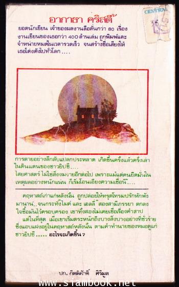 คืนหฤโหด (Endless Night) 1