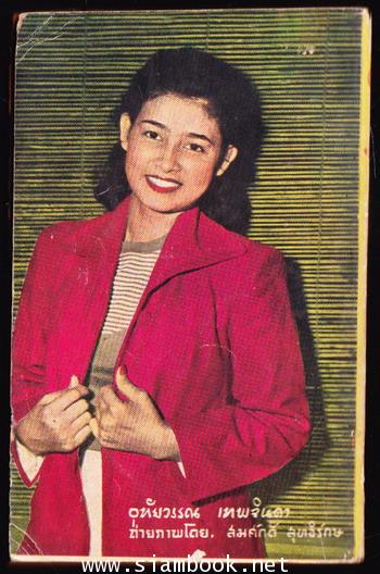 ขุนพลผายอง 1