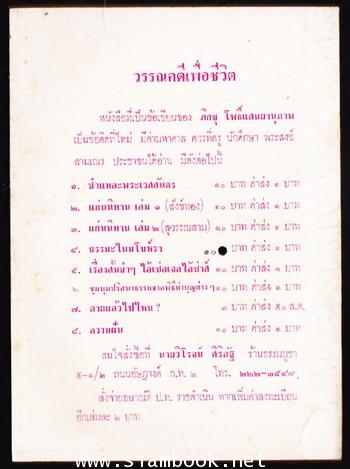 ธรรมะในมโนห์รา 1