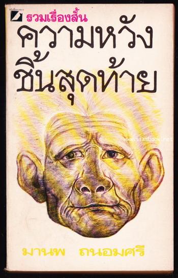 ความหวังชิ้นสุดท้าย