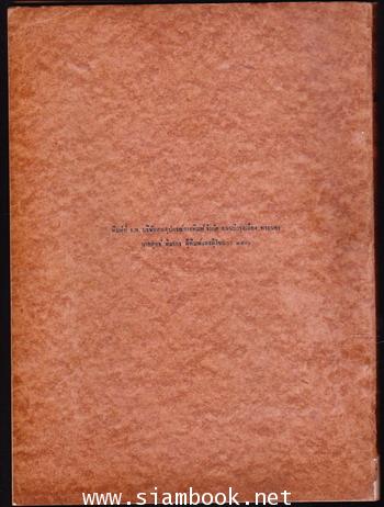 โขน *พิมพ์ครั้งแรก* อนุสรณ์ พระเจ้าวรวงศ์เธอ พระองค์เจ้าเฉลิมเขตรมงคล 1