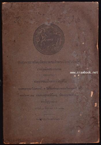 ประชุมพระราชนิพนธ์พระบาทสมเด็จพระนั่งเกล้าเจ้าอยู่หัว