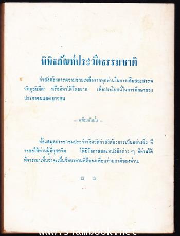 ไปประชุมเทศบาลที่กรุงโรม 1