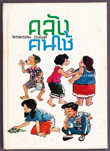 คลังคนใช้