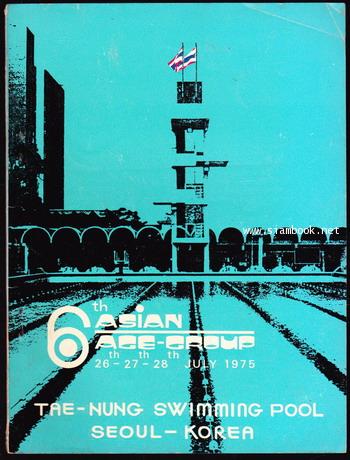 หนังสือหาทุนสนับสนุนนักกีฬาไปแข่งขันว่ายน้ำชิงชนะเลิศเยาวชนแห่งเอเชีย ครั้งที่6