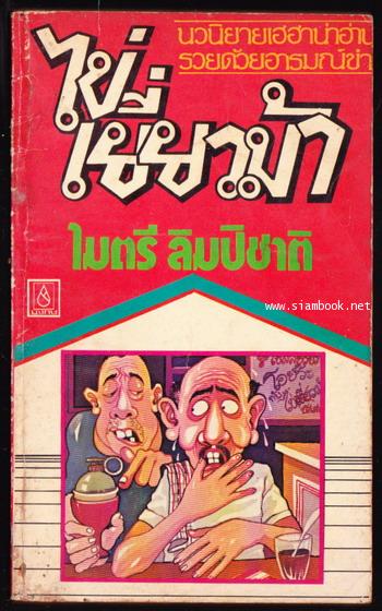 ไข่เยี่ยวม้า