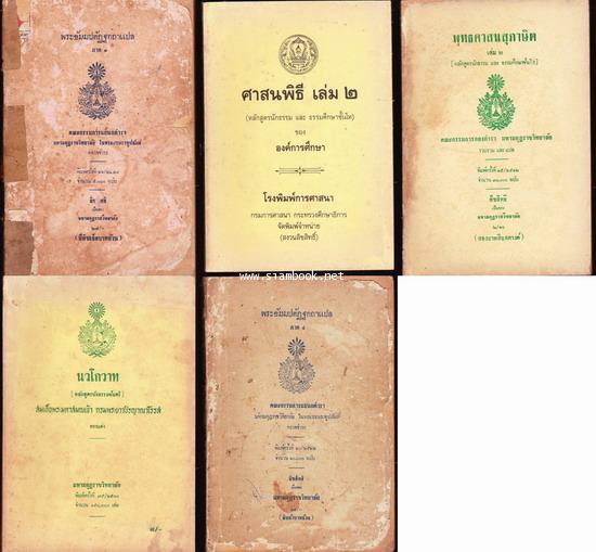 รวมหนังสือธรรมะ 5 เล่มชุด
