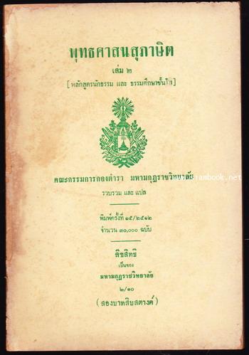 รวมหนังสือธรรมะ 5 เล่มชุด 4