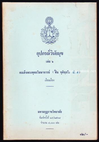 รวมหนังสือธรรมะ 6 เล่มชุด 1