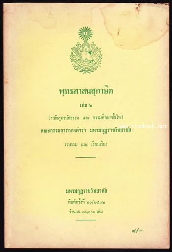 รวมหนังสือธรรมะ 6 เล่มชุด 3