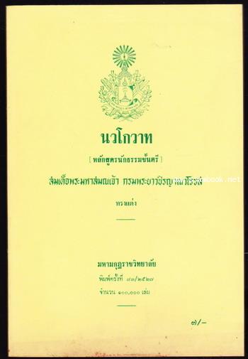 รวมหนังสือธรรมะ 6 เล่มชุด 5
