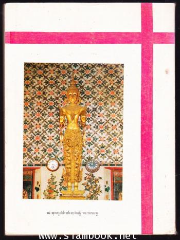 แนวทางดับทุกข์ อนุสรณ์ พระวิสุทธิวราภรณ์ (วิสุทธิ์ วราโภ) 1