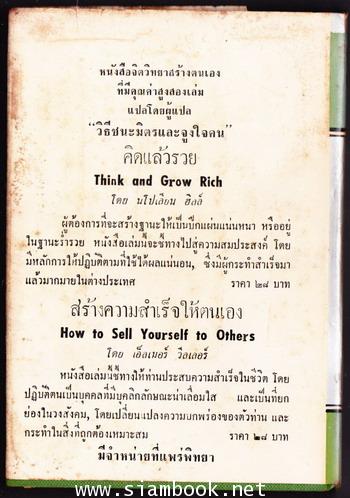 วิธีชนะทุกข์และสร้างสุข (How To Stop Worrying And Start Living) 1