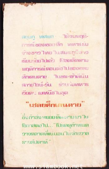 เส้นทางนรก 1