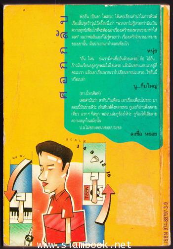 เรื่องสั้นชุดว้าวุ่น 1
