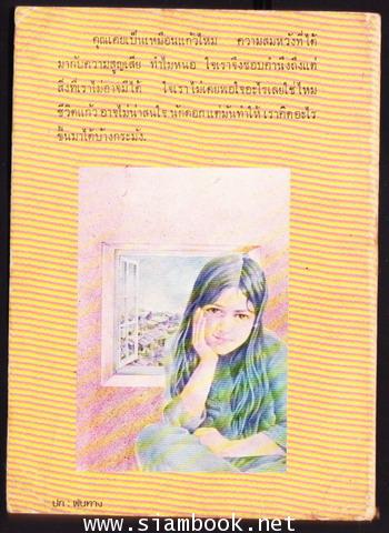 ความสมหวังของแก้ว 1