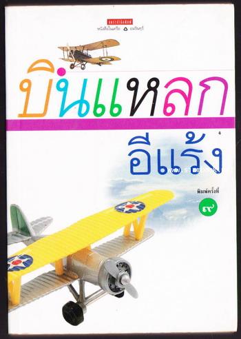 บินแหลก เล่ม1