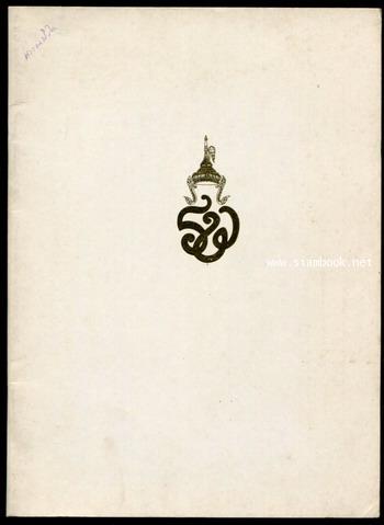 พระราชประวัติ สมเด็จพระนางเจ้ารำไพพรรณี พระบรมราชินี ในรัชกาลที่ 7