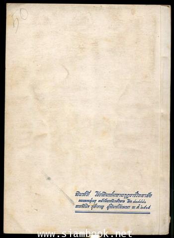 พระราชพิธีและพระราชกิจในการทรงผนวช ตุลาคม-พฤศจิกายน ๒๔๙๙ อนุสรณ์ พระปรีชาเฉลิม 1