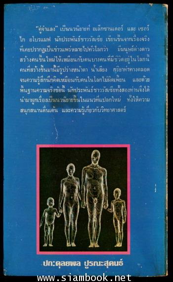 คู่จำแลง (Horsemen from Nowhere) 1