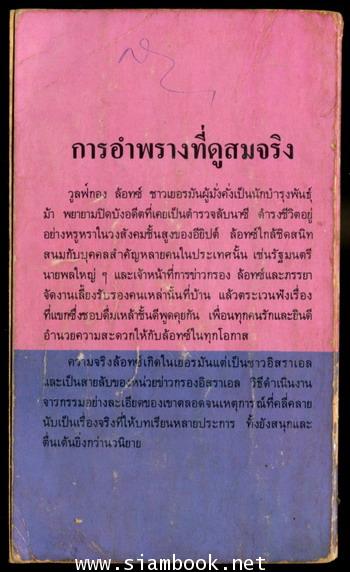 ถล่มนิวเคลียร์อียิปต์ (The Champagne Spy) 1
