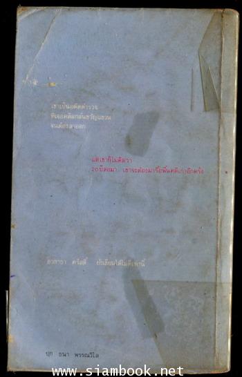ปมปริศนา (The Memory of Eva Ryker) 1