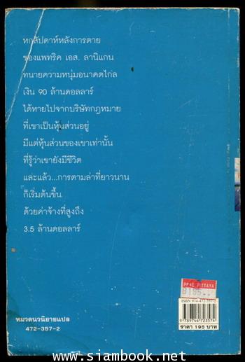 เงาล่ามรณะ (The Partner) 1