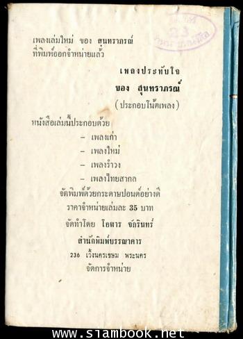 เพลินเพลง สุนทราภรณ์ 1