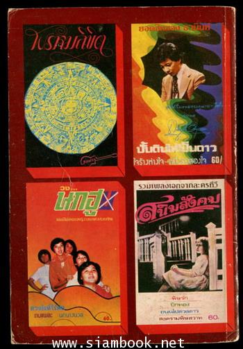 รวมเพลงดังทางอากาศ เพลงประทับใจพร้อมคอร์ดกีต้าร์ ฉบับ 6 1