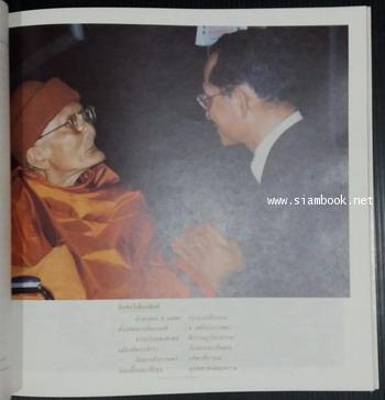 สุจิณฺโณวาท อนุสรณ์ นางเกศริน เอี่ยมดะนุช 1