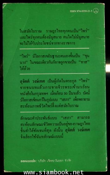 เสภาไพร่ 1