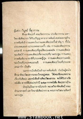 จิตกรรมไทย 1
