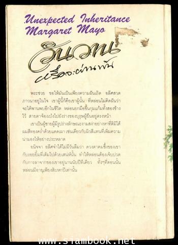 วันวานหรือจะผ่านพ้น (Unepected inheritance) 1