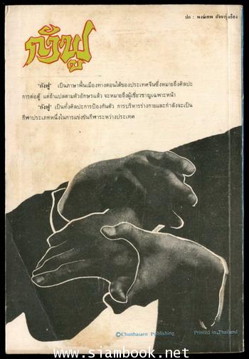 บทฝึกหัดมาตรฐานของศิลปะการป้องกันตัวของจีนในแบบ กังฟู 1