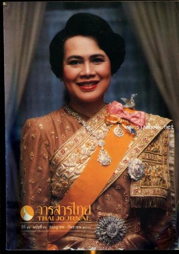 วารสารไทย ปีที่ 11 ฉบับที่ 43 กรกฎาคม-กันยายน 2534