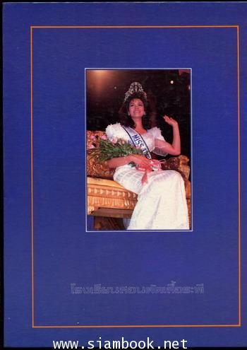 เอกลักษณ์สตรีไทย / Originality of Thai Ladies 1