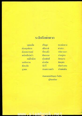 หนังสือที่ระลึก พิธีเปิดอนุสรณ์สถานสมเด็จพระเจ้าตากสินมหาราช ณ วัดบางพลับ 1