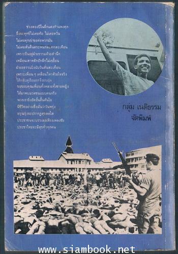เราคือผู้บริสุทธิ์ 1